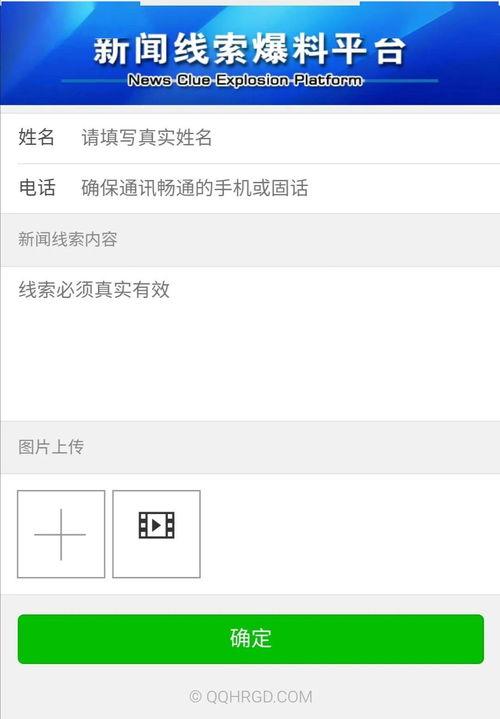 新闻爆料要什么材料,独家材料深度解析 第2张 新闻爆料要什么材料,独家材料深度解析 第2张