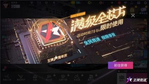 王牌竞速最新福利爆料,最新爆料揭秘独家特权! 第1张 王牌竞速最新福利爆料,最新爆料揭秘独家特权! 第1张