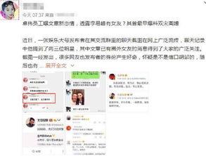 卓伟最新爆料什么内容,揭秘娱乐圈惊天大事件  第2张